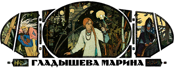 Гладышева Марина Михайловна. Санкт-Петербург